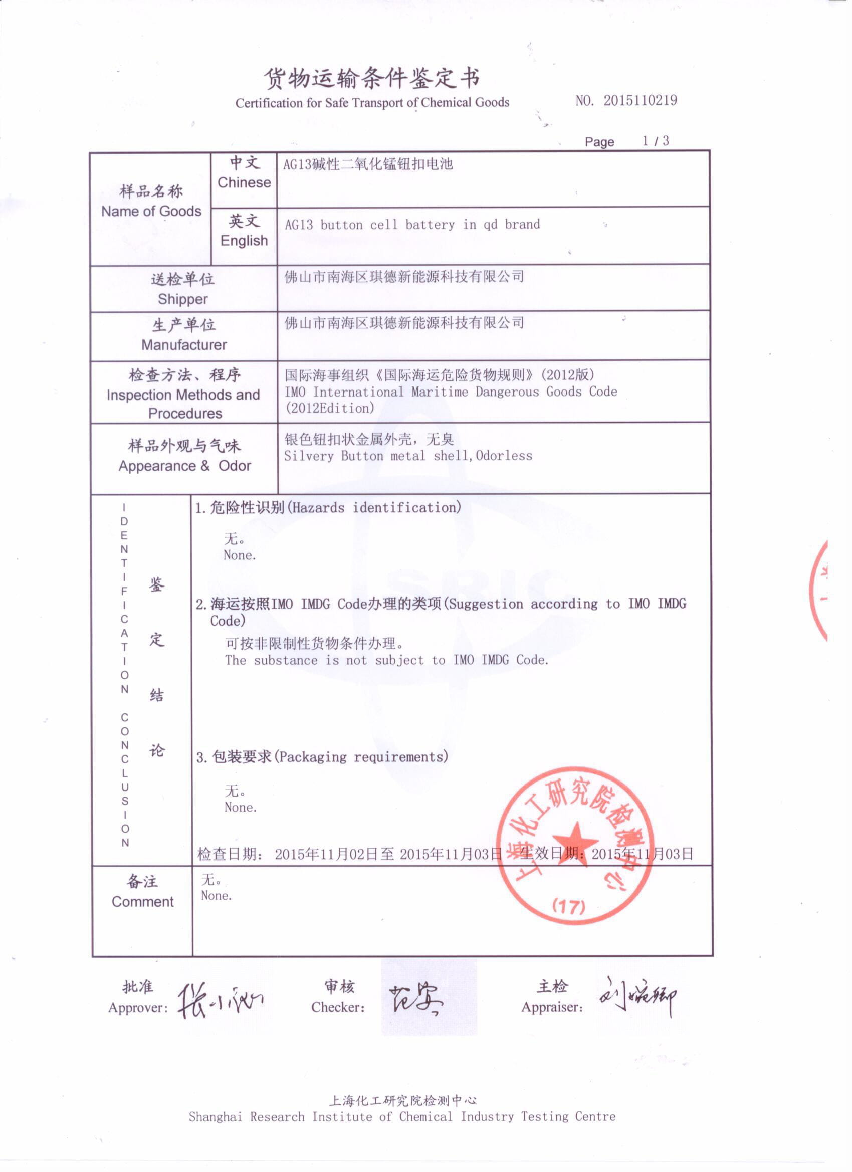 运输报告（海运）2_看图王